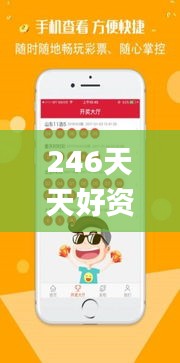 246天天好资料免费精选版,科学依据解析_全球版ADC5.49