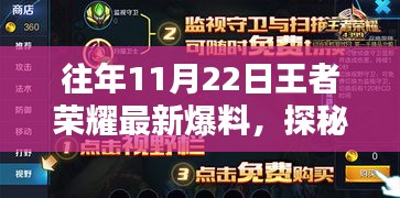 探秘特色小店，揭秘王者荣耀最新爆料，探寻小巷深处的王者宝藏