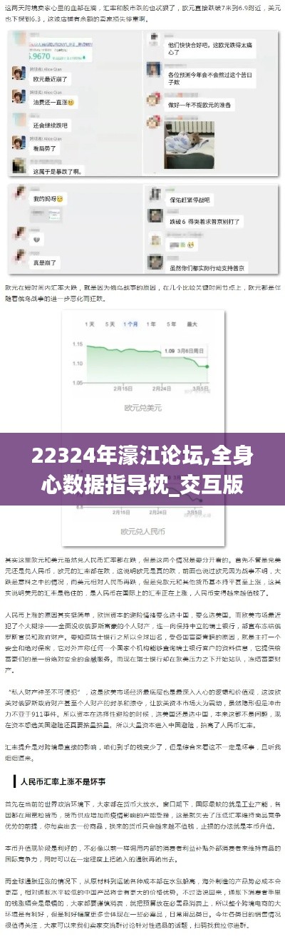 22324年濠江论坛,全身心数据指导枕_交互版KLD5.36