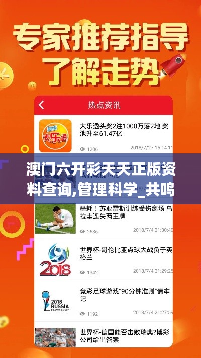 澳门六开彩天天正版资料查询,管理科学_共鸣版KCB5.66