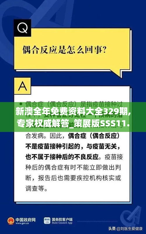 新澳全年免费资料大全329期,专家权威解答_策展版SSS11.85