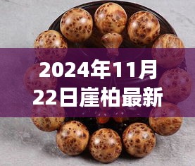 2024年崖柏行业前沿资讯与个人见解，最新发展动态概览