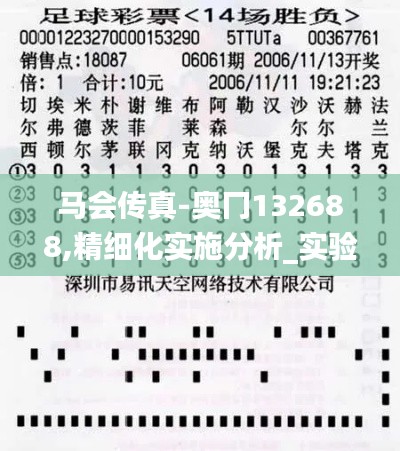 马会传真-奥冂132688,精细化实施分析_实验版RCJ5.31