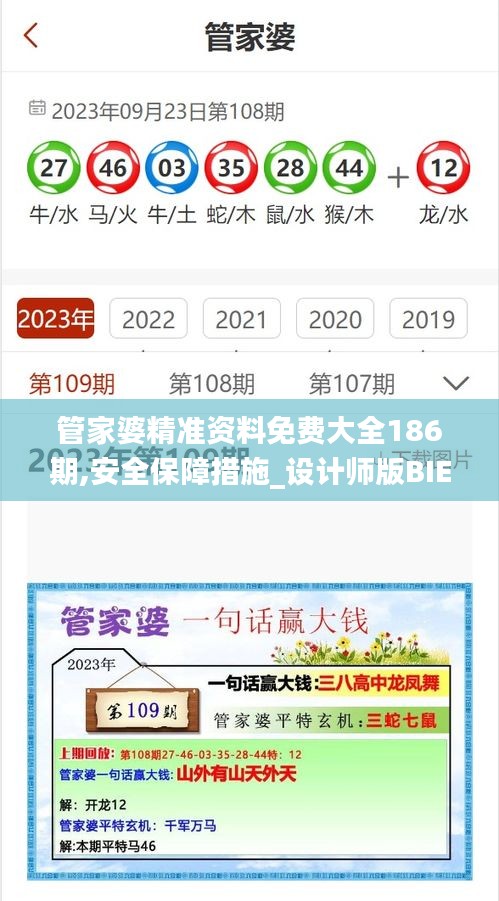 管家婆精准资料免费大全186期,安全保障措施_设计师版BIE5.97