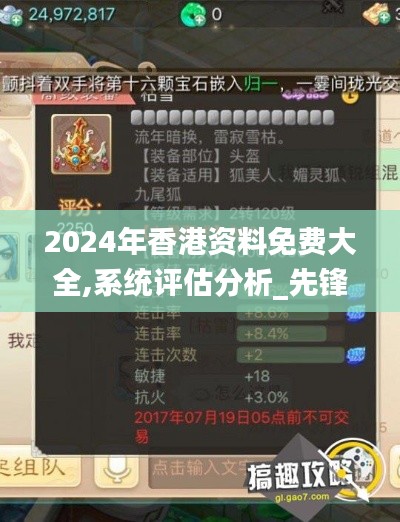 2024年香港资料免费大全,系统评估分析_先锋版NGT5.18