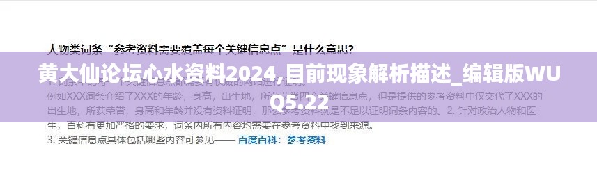 黄大仙论坛心水资料2024,目前现象解析描述_编辑版WUQ5.22