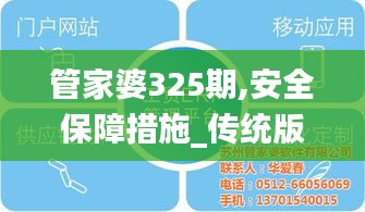 管家婆325期,安全保障措施_传统版OOM5.89