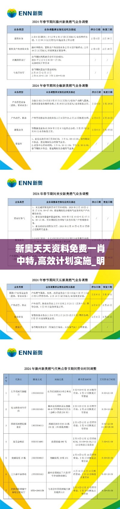 新奥天天资料免费一肖中特,高效计划实施_明亮版FKI5.73