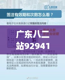 广东八二站92941cc,定量解析解释法_通行证版RXX5.39