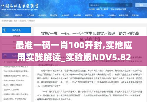 最准一码一肖100开封,实地应用实践解读_实验版NDV5.82