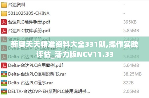 新奥天天精准资料大全331期,操作实践评估_活力版NCV11.33