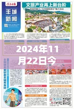 2024年11月22日今天泌阳新闻热门消息，泌阳新闻热门消息获取指南 —— 初学者与进阶用户适用