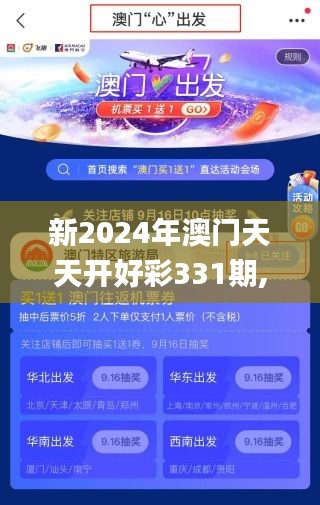 新2024年澳门天天开好彩331期,稳固计划实施_显示版KVB11.51