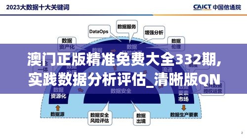 澳门正版精准免费大全332期,实践数据分析评估_清晰版QNY11.75