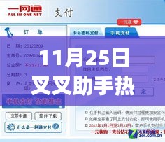 11月25日叉叉助手热门版使用指南，适合初学者与进阶用户