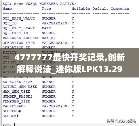 4777777最快开奖记录,创新解释说法_迷你版LPK13.29