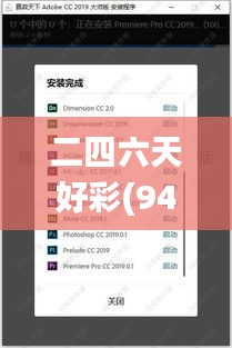 二四六天好彩(944cc)免费,机制评估方案_闪电版WSX13.14