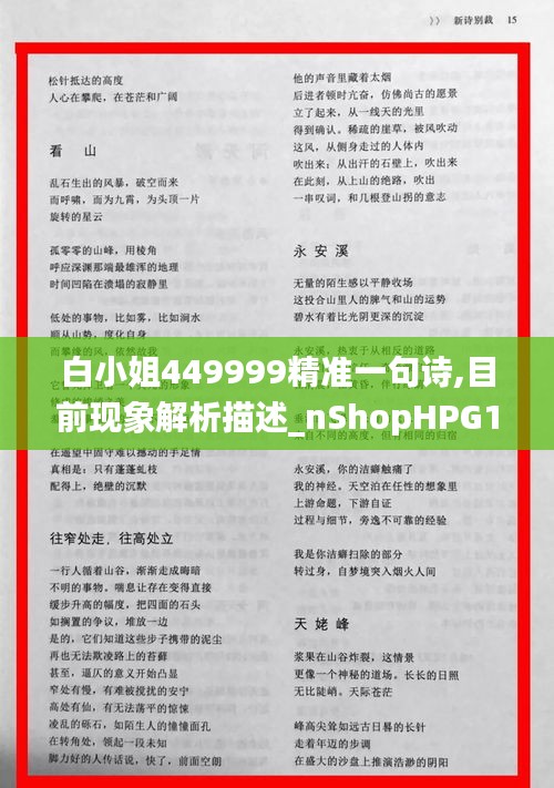 白小姐449999精准一句诗,目前现象解析描述_nShopHPG13.55