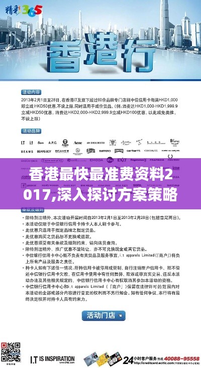 香港最快最准费资料2017,深入探讨方案策略_权限版NZB13.57