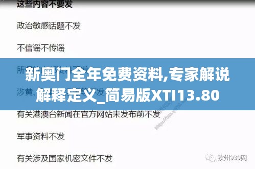 新奥门全年免费资料,专家解说解释定义_简易版XTI13.80