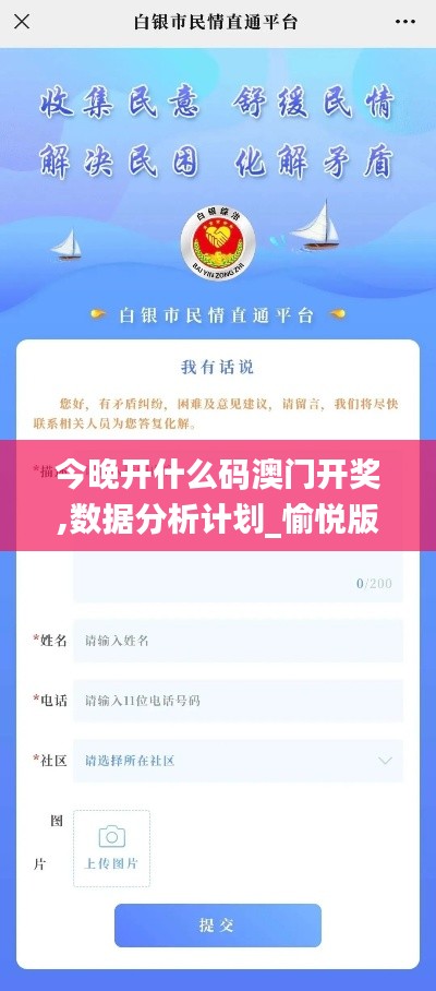 今晚开什么码澳门开奖,数据分析计划_愉悦版UTO13.83