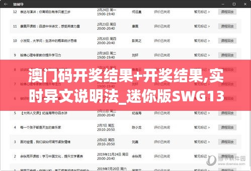 澳门码开奖结果+开奖结果,实时异文说明法_迷你版SWG13.67