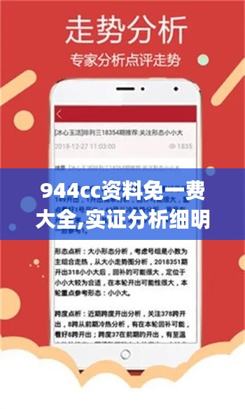 944cc资料免一费大全,实证分析细明数据_任务版AXC13.48