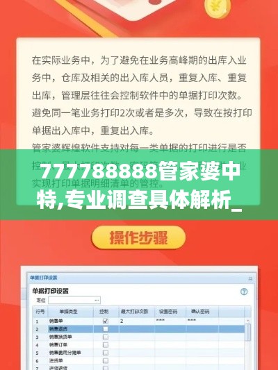 777788888管家婆中特,专业调查具体解析_零障碍版GYD13.55