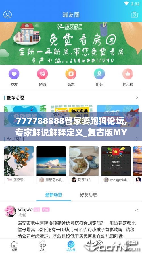 777788888管家婆跑狗论坛,专家解说解释定义_复古版MYA13.13