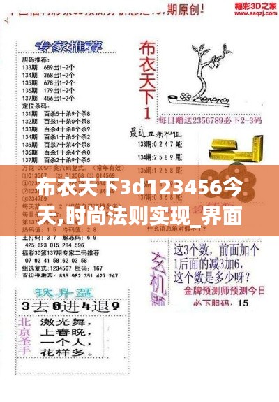 布衣天下3d123456今天,时尚法则实现_界面版LJL13.51