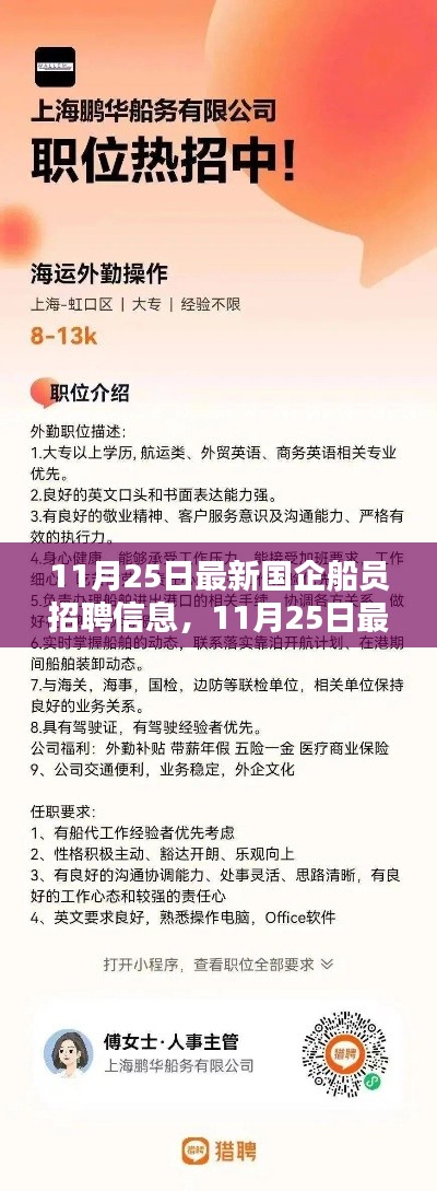 最新国企船员招聘信息汇总，11月25日更新