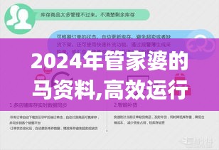 2024年管家婆的马资料,高效运行支持_商务版PKZ13.77