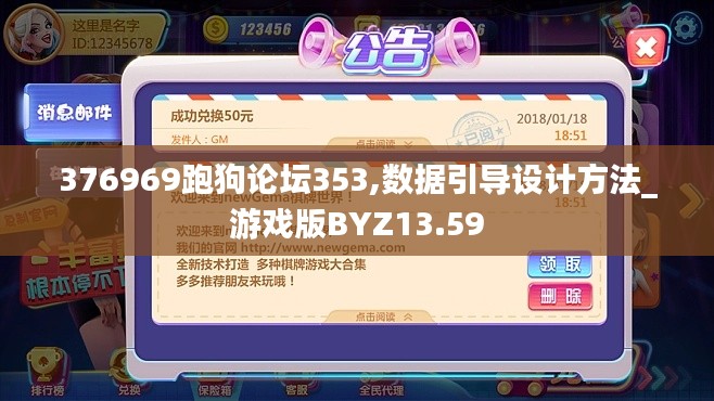 376969跑狗论坛353,数据引导设计方法_游戏版BYZ13.59