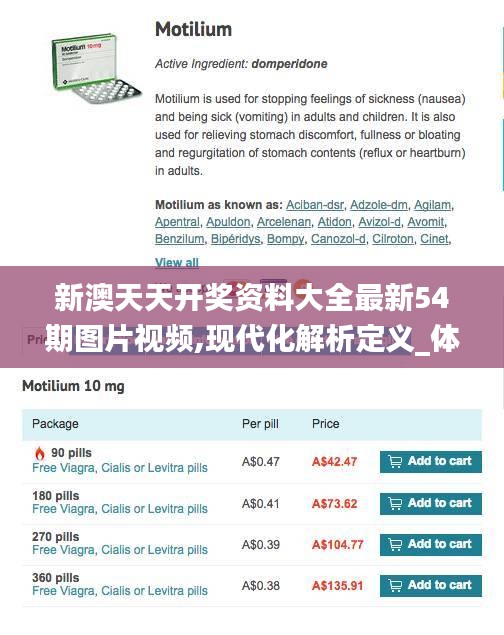 新澳天天开奖资料大全最新54期图片视频,现代化解析定义_体验版DMA13.25