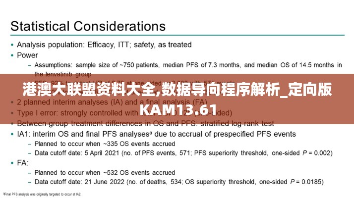 港澳大联盟资料大全,数据导向程序解析_定向版KAM13.61