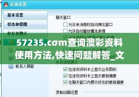 57235.cσm查询澳彩资料使用方法,快速问题解答_文化传承版JOW13.2