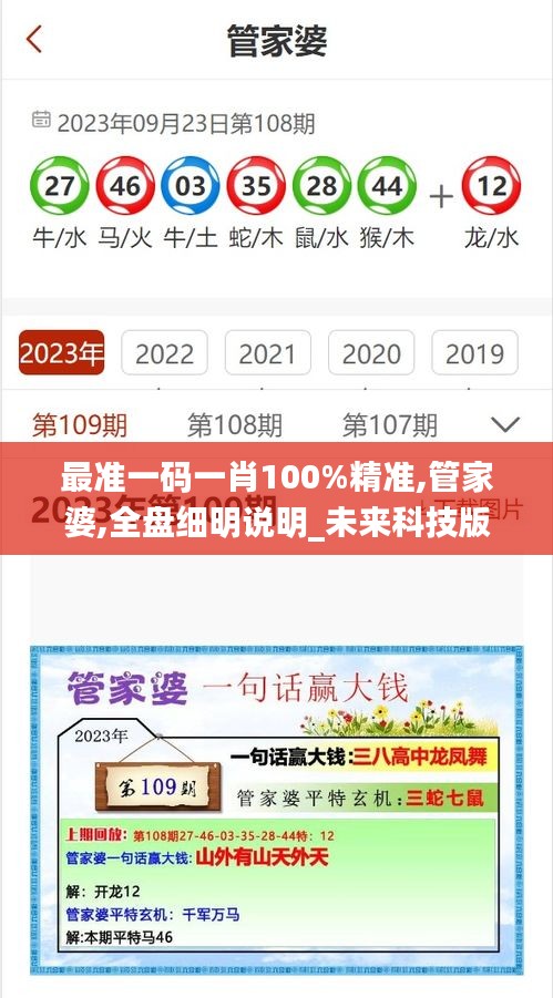 最准一码一肖100%精准,管家婆,全盘细明说明_未来科技版IVH13.70