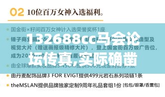 132688cc马会论坛传真,实际确凿数据解析统计_媒体宣传版QTX13.13