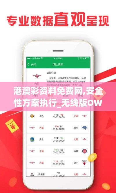 港澳彩资料免费网,安全性方案执行_无线版OWA13.65