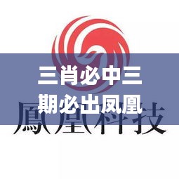 三肖必中三期必出凤凰网,城乡规划_可靠版CME13.41