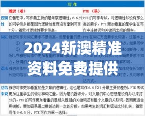 2024新澳精准资料免费提供下载,专业解读操行解决_寻找版ICE13.15