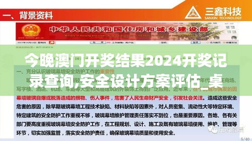 今晚澳门开奖结果2024开奖记录查询,安全设计方案评估_桌面款IMV13.57