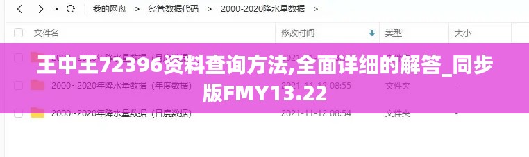 王中王72396资料查询方法,全面详细的解答_同步版FMY13.22