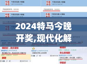 2024特马今晚开奖,现代化解析定义_绝版OVA13.5