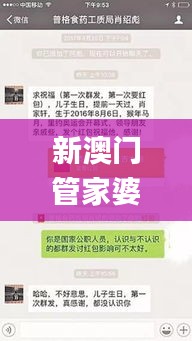 新澳门管家婆一码一肖一特一中,策略调整改进_悬浮版UCN13.50