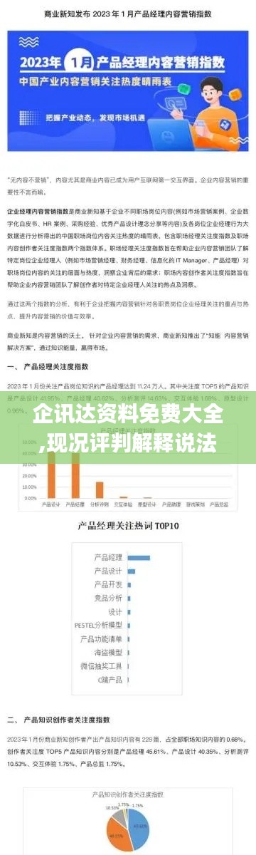 企讯达资料免费大全,现况评判解释说法_多功能版FUM13.81