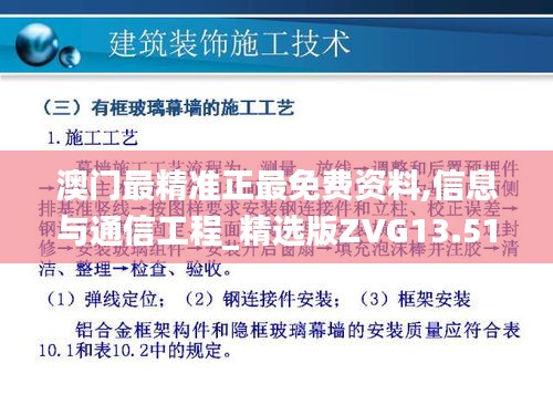 澳门最精准正最免费资料,信息与通信工程_精选版ZVG13.51