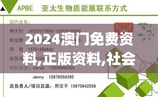 2024澳门免费资料,正版资料,社会承担实践战略_UHDESK13.44