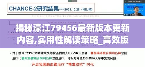 揭秘濠江79456最新版本更新内容,实用性解读策略_高效版FNH13.90