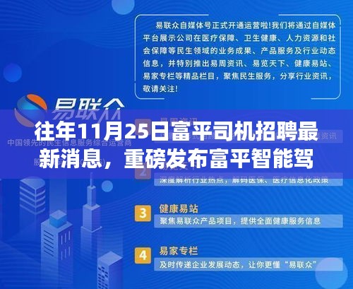 富平智能驾驶新纪元，引领科技出行潮流，最新司机招聘消息重磅发布！